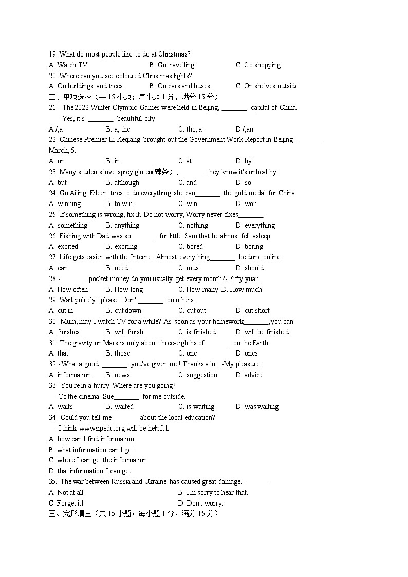 2022年江苏省宿迁市宿城区中考一模英语试题(word版含答案)第3页