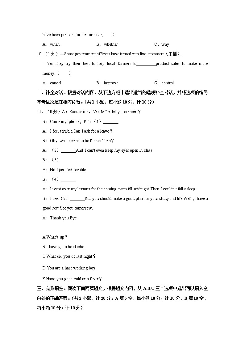 2022年四川省成都市金牛区中考英语二诊试卷(word版含答案)02