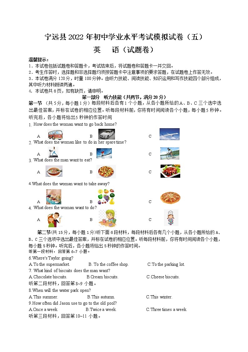 湖南省永州市宁远县2022年初中学业水平考试模拟英语试题（五）(word版含答案)01