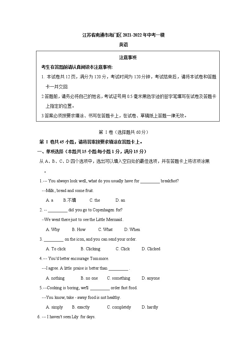江苏省南通市海门区2022年中考一模英语试卷(word版含答案)第1页
