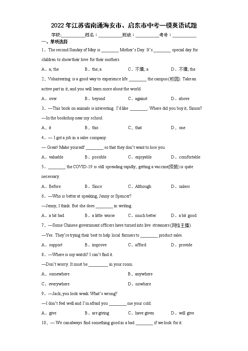 2022年江苏省南通海安市、启东市中考一模英语试题(word版含答案)01