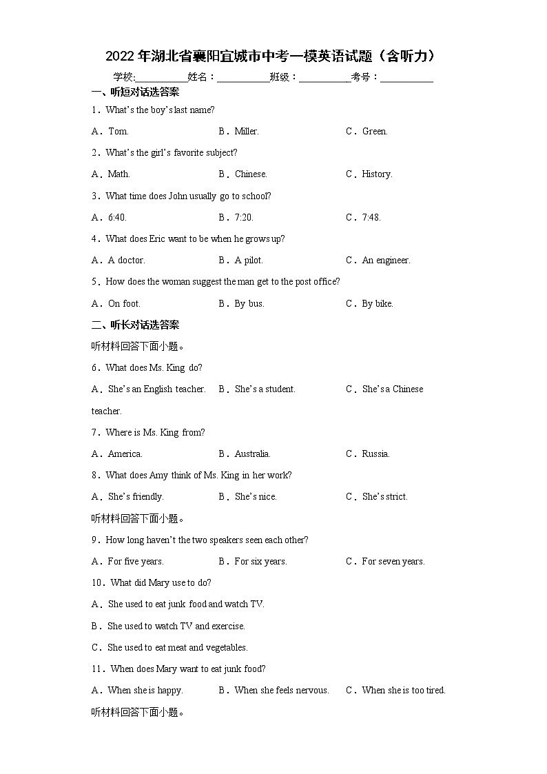 2022年湖北省襄阳宜城市中考一模英语试题(word版含答案)01