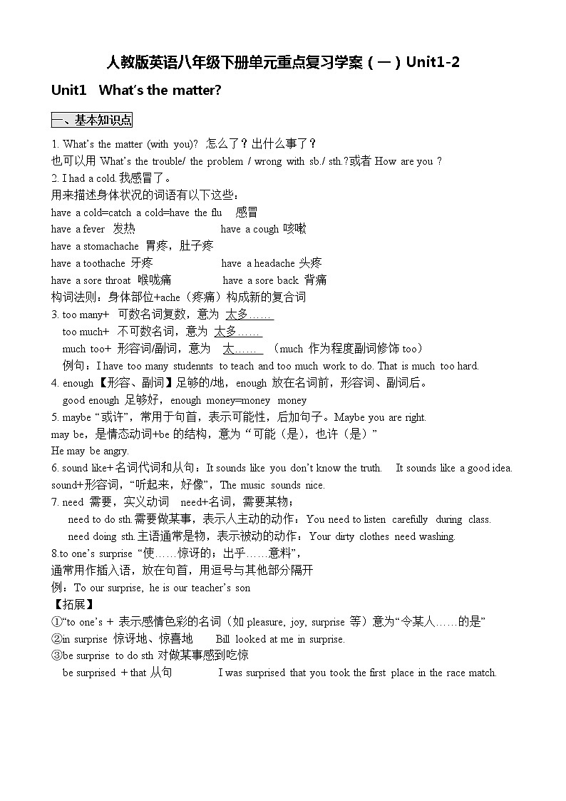 2021年人教版英语八年级下册单元知识重点复习学案（一） Unit1-2（无答案）01