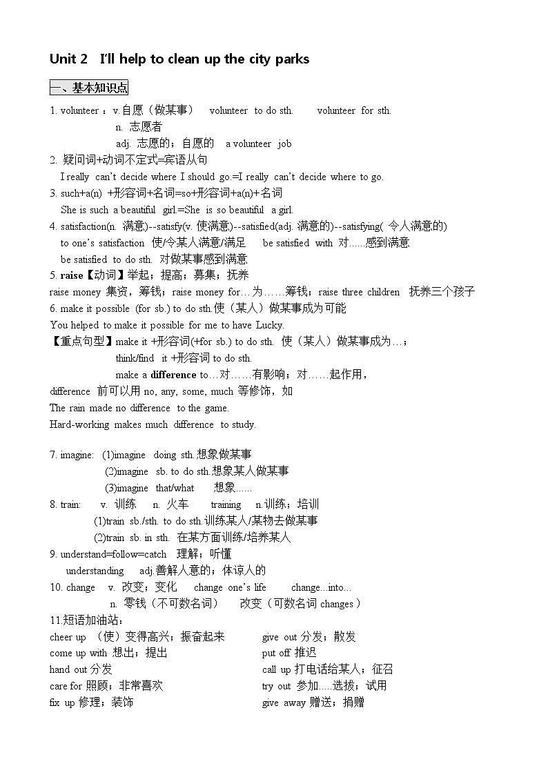 2021年人教版英语八年级下册单元知识重点复习学案（一） Unit1-2（无答案）03