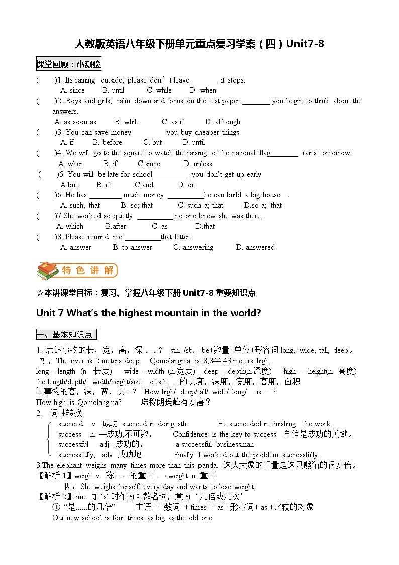 2021年人教版英语八年级下册单元知识重点复习学案（四） Unit7-8（无答案）01