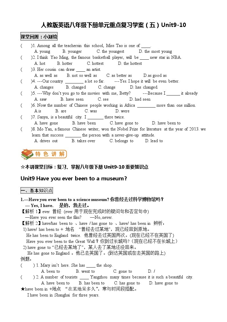 2021年人教版英语八年级下册单元知识重点复习学案（五） Unit9-10（无答案）第1页