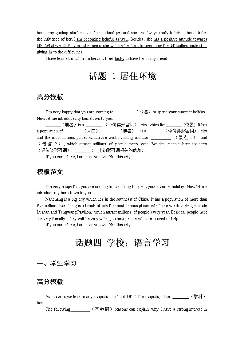 备战2022年中考英语写作模板（按话题梳理）第2页