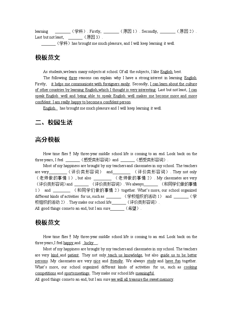 备战2022年中考英语写作模板（按话题梳理）第3页