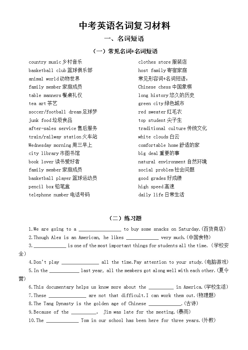 初中英语中考复习名词知识点（共三方面，含练习题）第1页