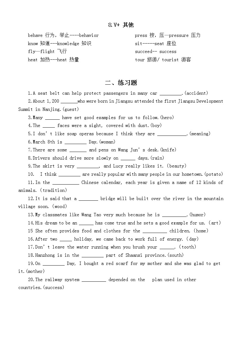 初中英语中考复习用所给名词的适当形式填空知识点（含练习题）02