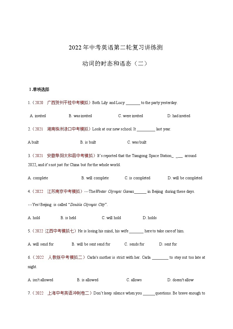 2022年中考英语第二轮复习讲练测专题6 动词的时态和语态（二）（无答案）01