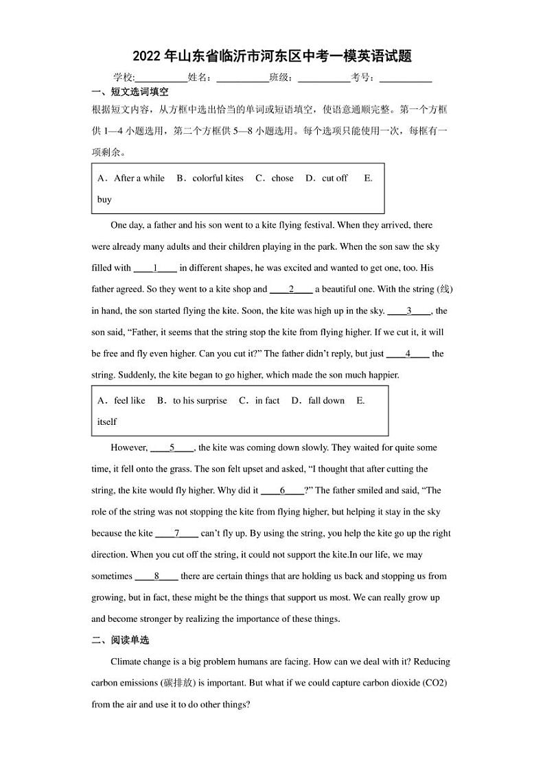 2022年山东省临沂市河东区中考一模英语试题(含答案)第1页