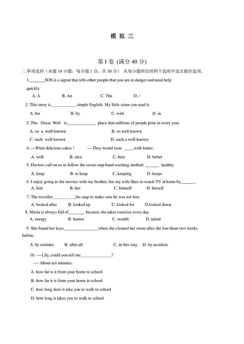 山东省青岛2022年中考英语模拟三(含答案)练习题第1页