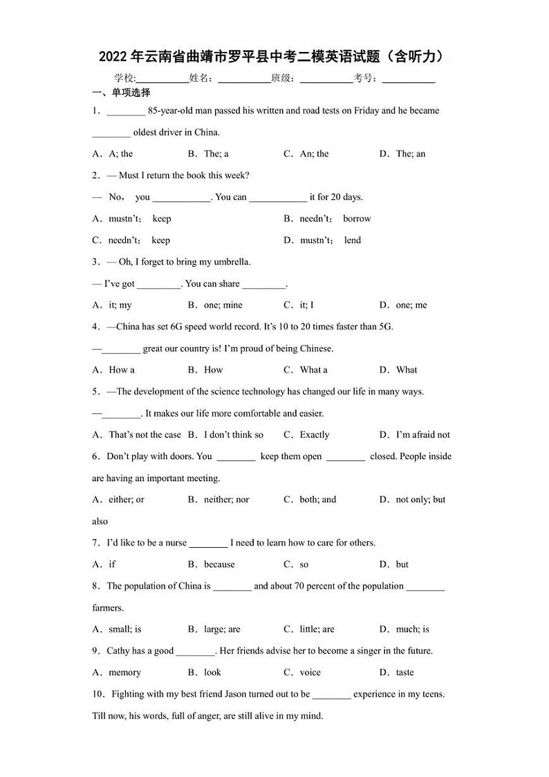 2022年云南省曲靖市罗平县中考二模英语试题(含答案)第1页
