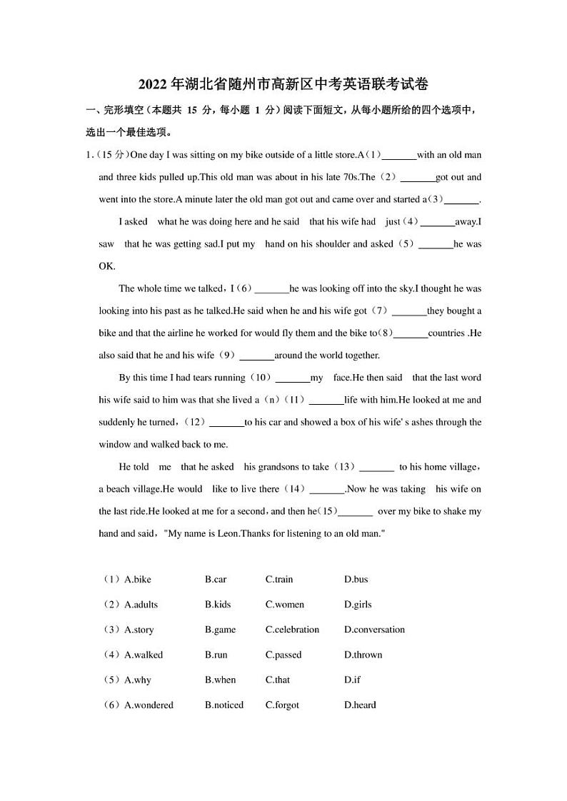 2022年湖北省随州市高新区中考英语联考试卷(含答案)01