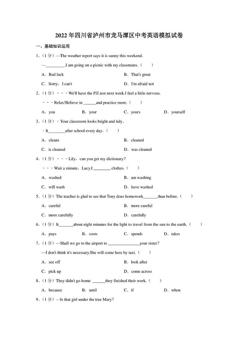 2022年四川省泸州市龙马潭区中考英语模拟试卷(含答案)第1页