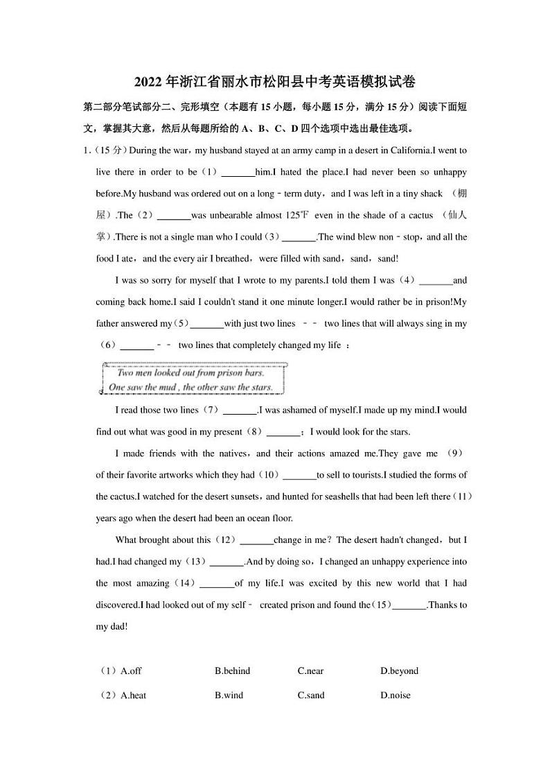 2022年浙江省丽水市松阳县中考英语模拟试卷(含答案)第1页