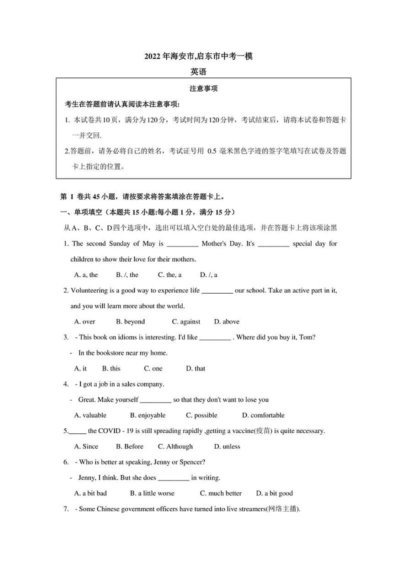 2022年江苏省海安，启东中考一模英语试卷(含答案)01