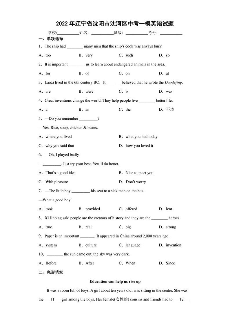 2022年辽宁省沈阳市沈河区中考一模英语试题(含答案)01