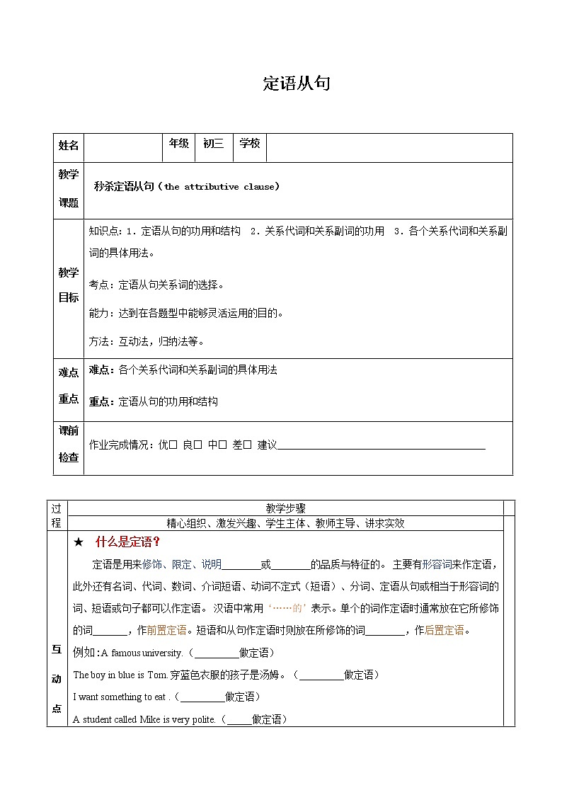 人教版九年级 定语从句教案第1页