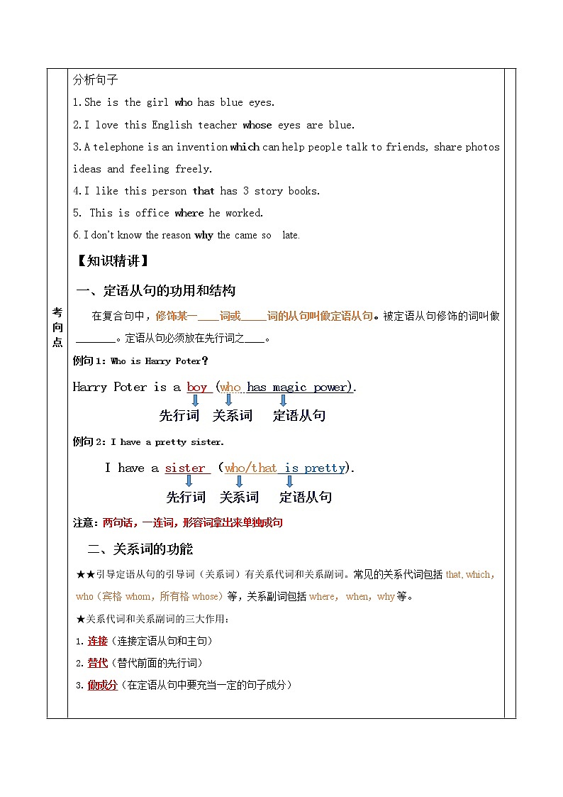 人教版九年级 定语从句教案第2页