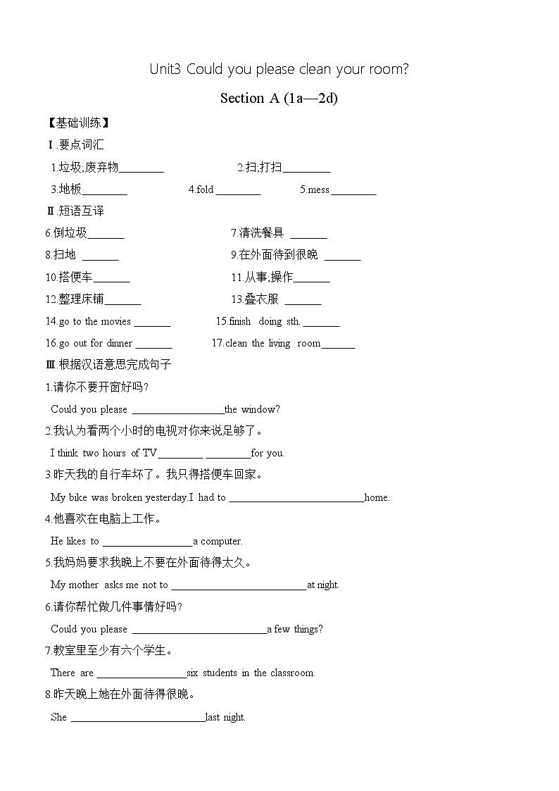 人教版英语八年级下册Unit3单元同步课时练习题 - Section A（无答案）01