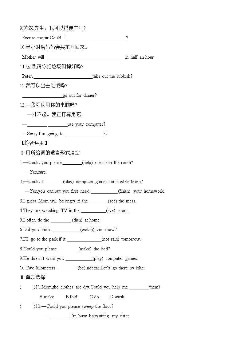 人教版英语八年级下册Unit3单元同步课时练习题 - Section A（无答案）02