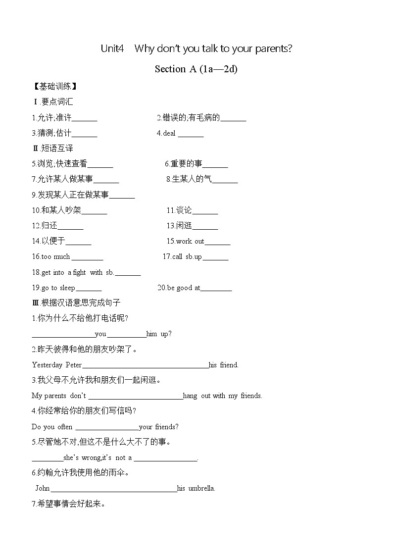 人教版英语八年级下册Unit4单元同步课时练习题 - Section A（无答案）01