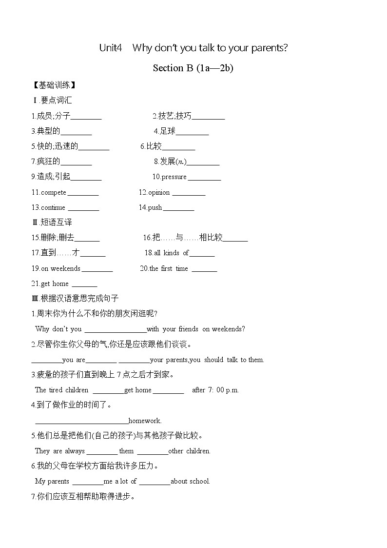 人教版英语八年级下册Unit4单元同步课时练习题 - Section B（无答案）01