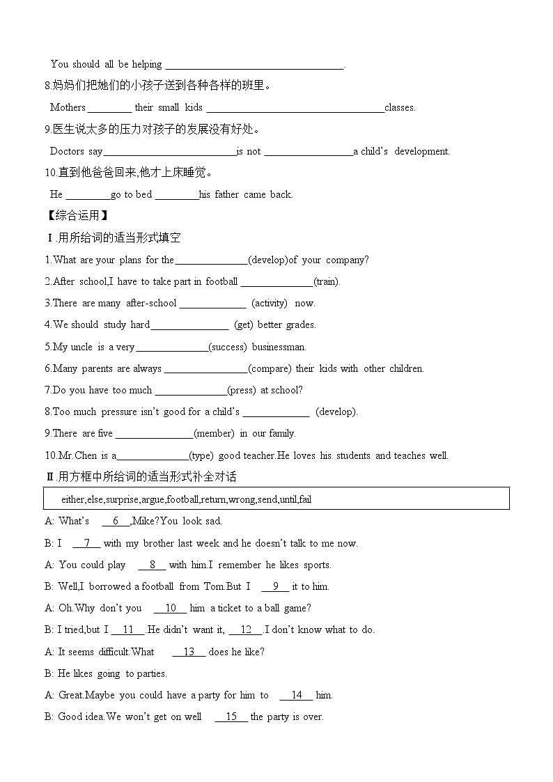 人教版英语八年级下册Unit4单元同步课时练习题 - Section B（无答案）02