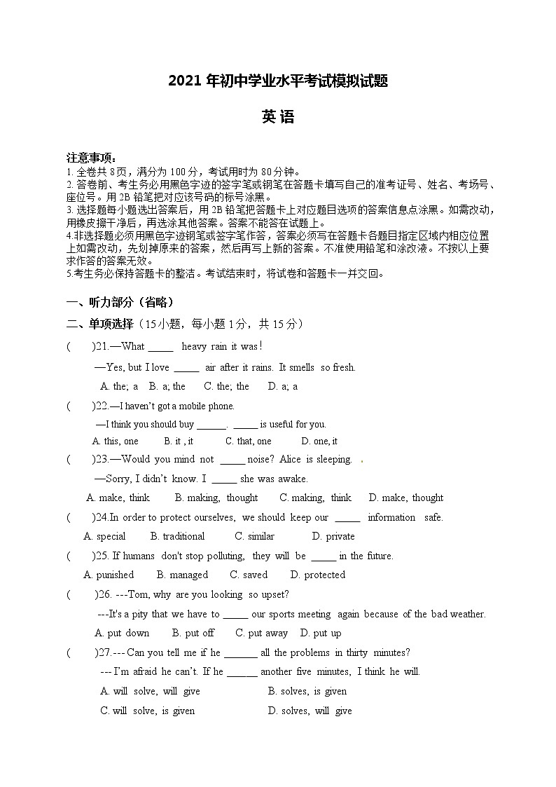 2021年人教版英语初中学业水平考试模拟试题（有答案）第1页