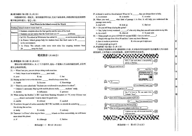 2021年山西太原市中考初三一模英语试卷及答案02