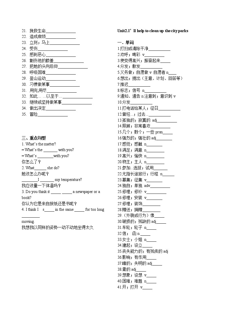 2021年人教版英语八年级下册1—10单元词汇、短语、重点句型自我检测（无答案）第2页