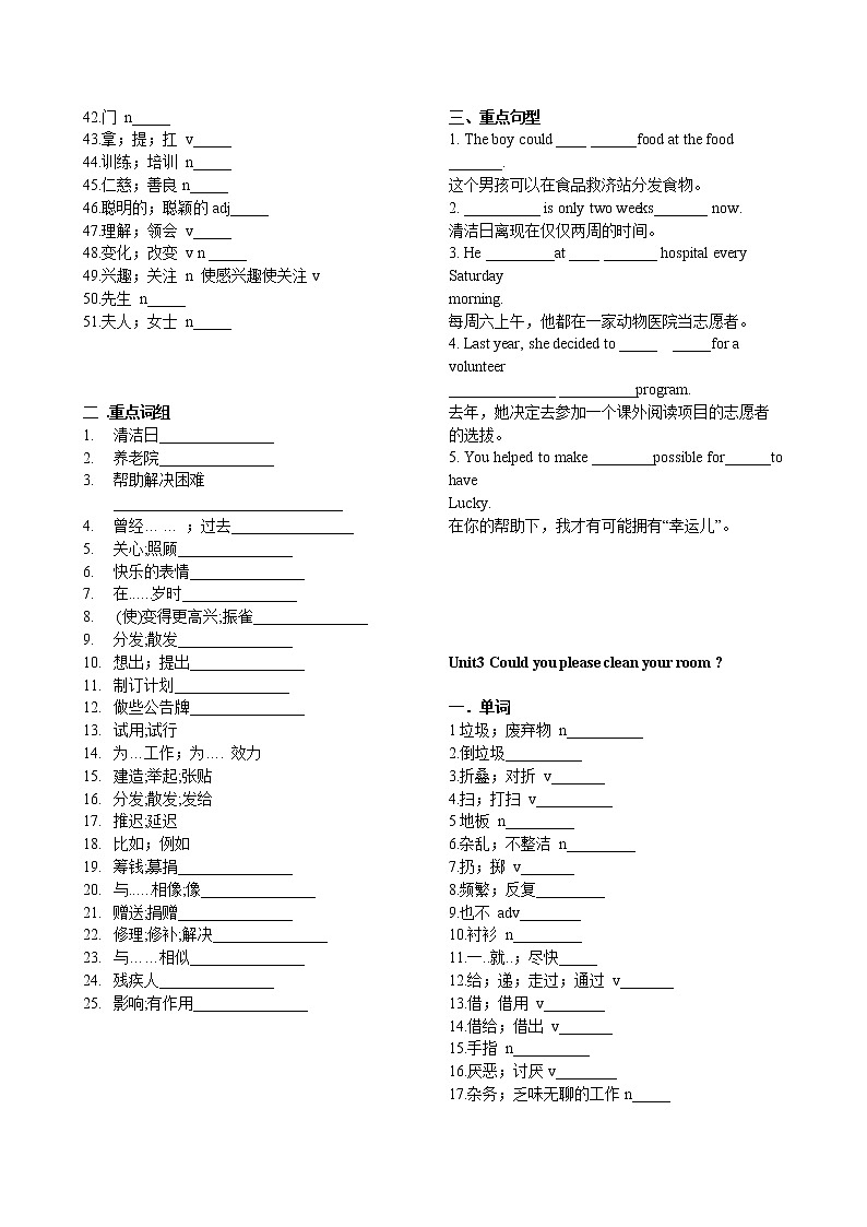 2021年人教版英语八年级下册1—10单元词汇、短语、重点句型自我检测（无答案）第3页