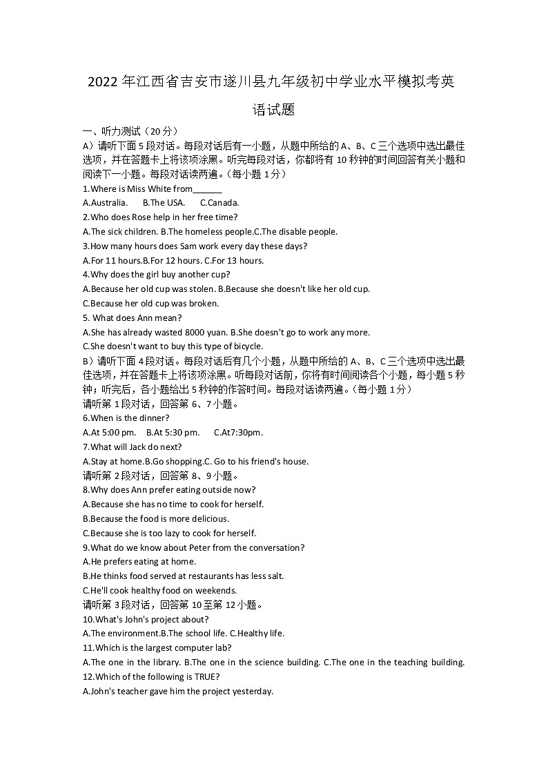 2022年江西省吉安市遂川县九年级初中学业水平模拟考英语试题(word版含答案)01