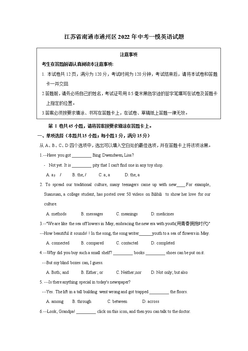江苏省南通市通州区2022年中考一模英语试题(word版含答案)第1页