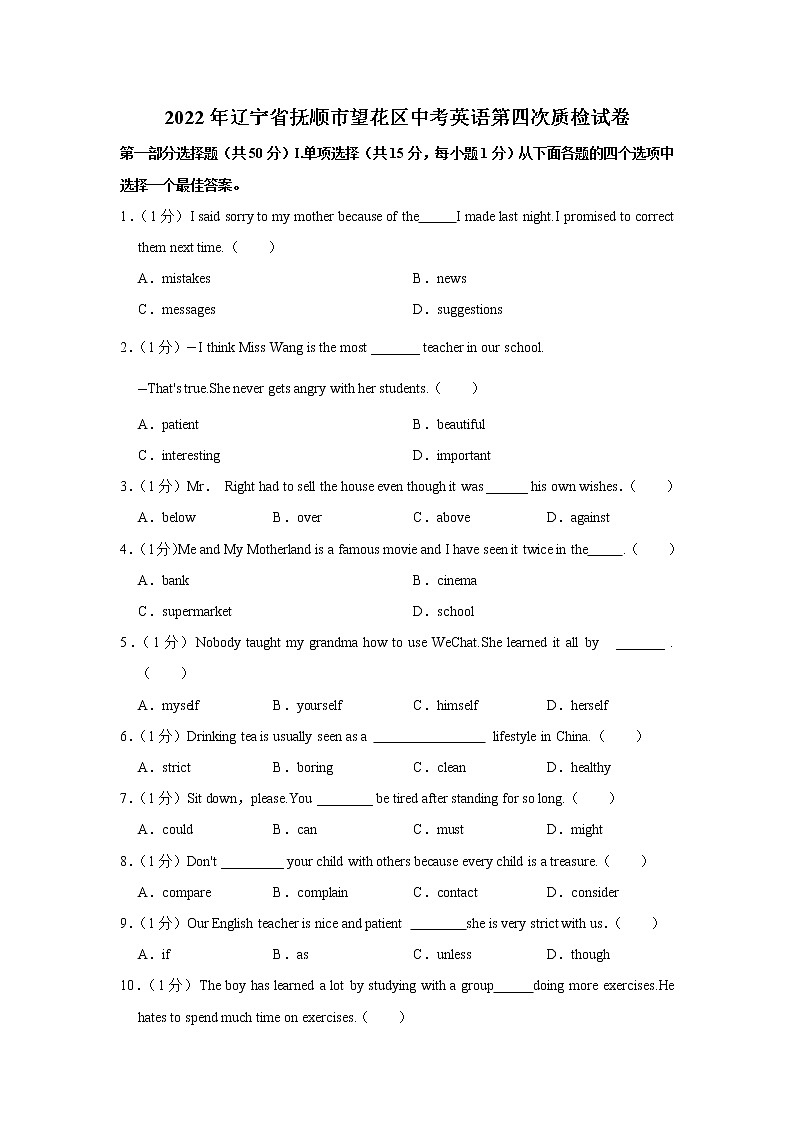2022年辽宁省抚顺市望花区中考英语第四次质检试卷(word版含答案)第1页