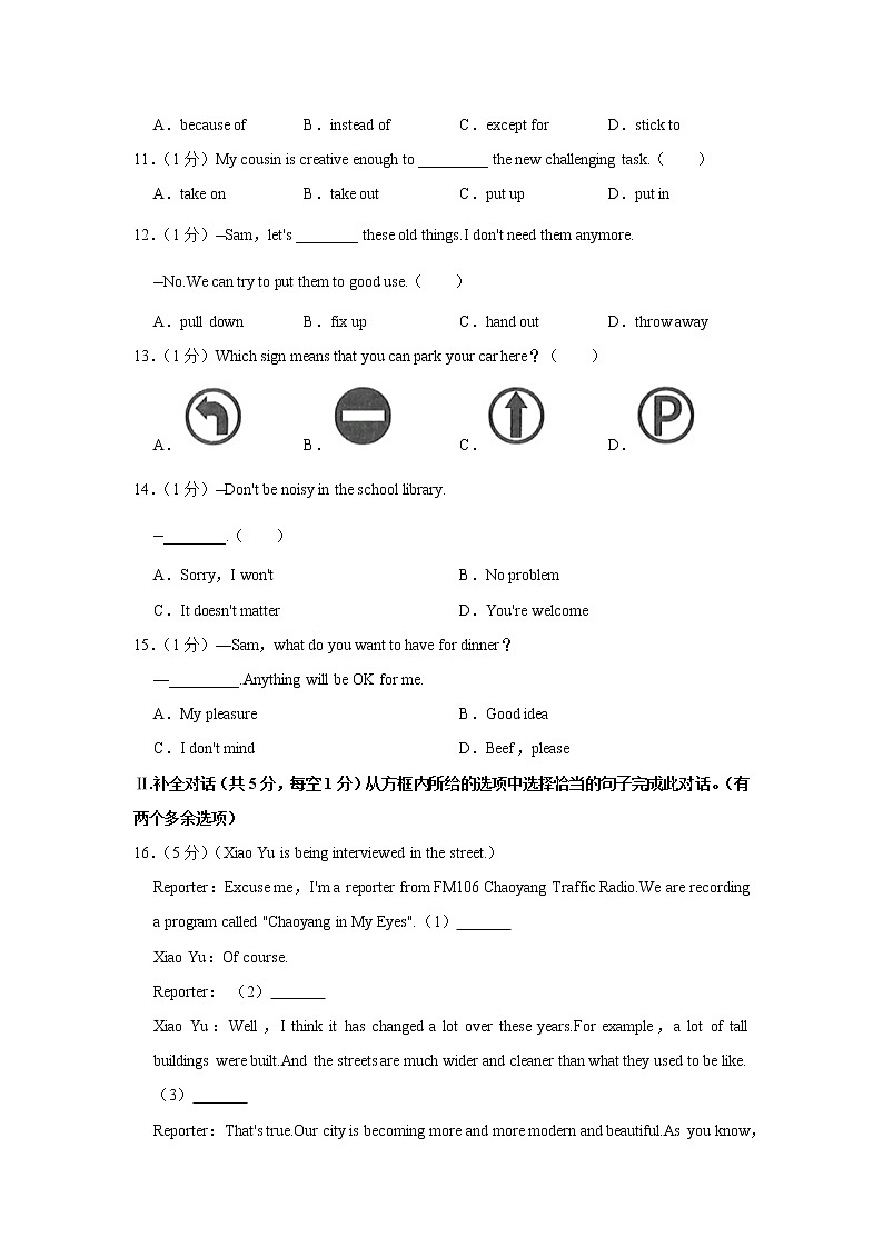 2022年辽宁省抚顺市望花区中考英语第四次质检试卷(word版含答案)第2页