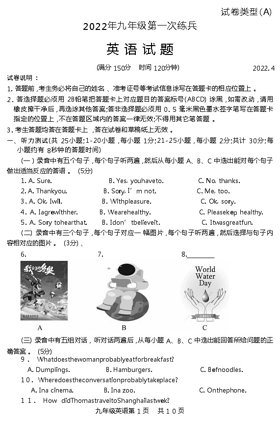 2022年山东省德州市中考第一次练兵英语试卷(word版无答案)第1页