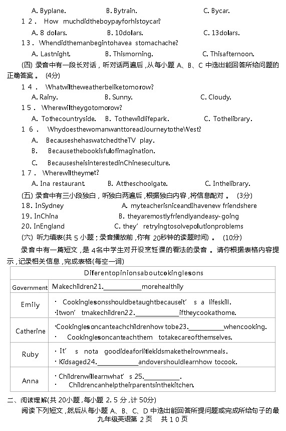 2022年山东省德州市中考第一次练兵英语试卷(word版无答案)第2页
