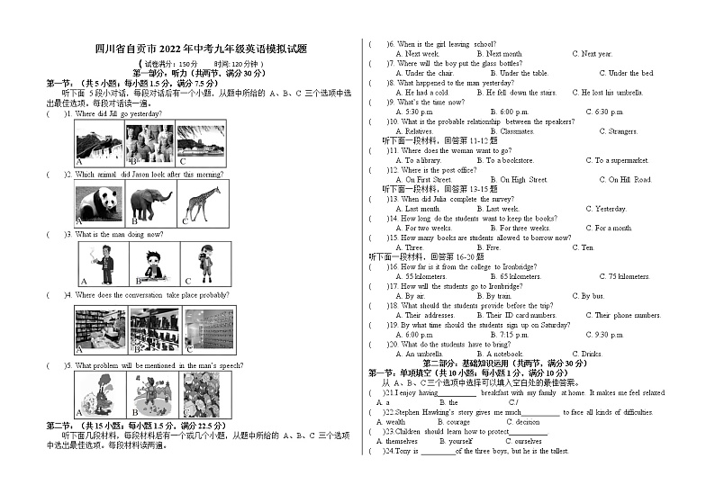 四川省自贡市2022年中考九年级英语模拟试题(word版含答案)第1页