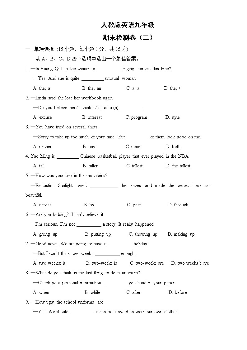 人教版英语九年级  期末检测卷（二）及答案01