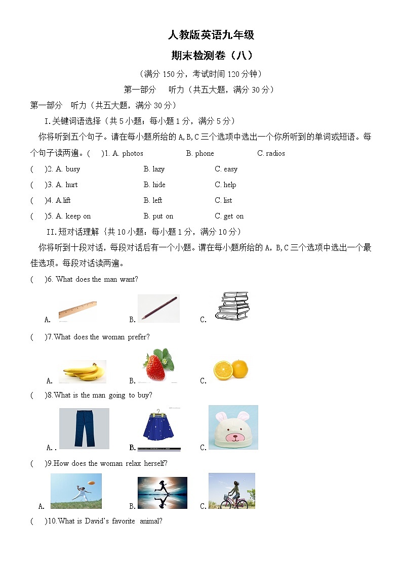 人教版英语九年级  期末检测卷（八）及答案01
