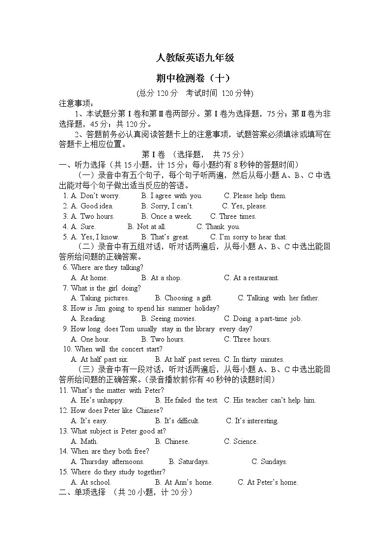 人教版英语九年级  期中检测卷（八）（含答案）第1页