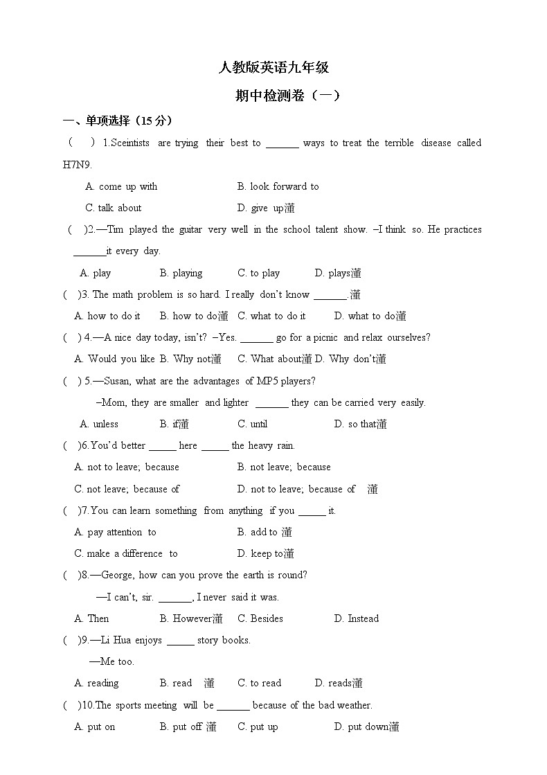 人教版英语九年级  期中检测卷（一）（含答案）01