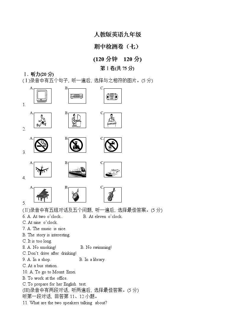 人教版英语九年级  期中检测卷（七）（含答案）01