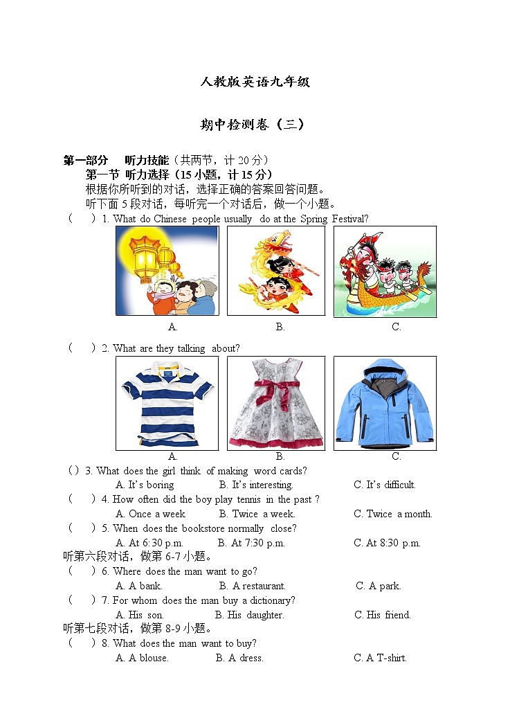 人教版英语九年级  期中检测卷（三）（含听力+答案）01