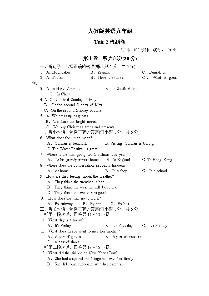 人教版英语九年级  Unit 2 检测卷（含听力+答案）01