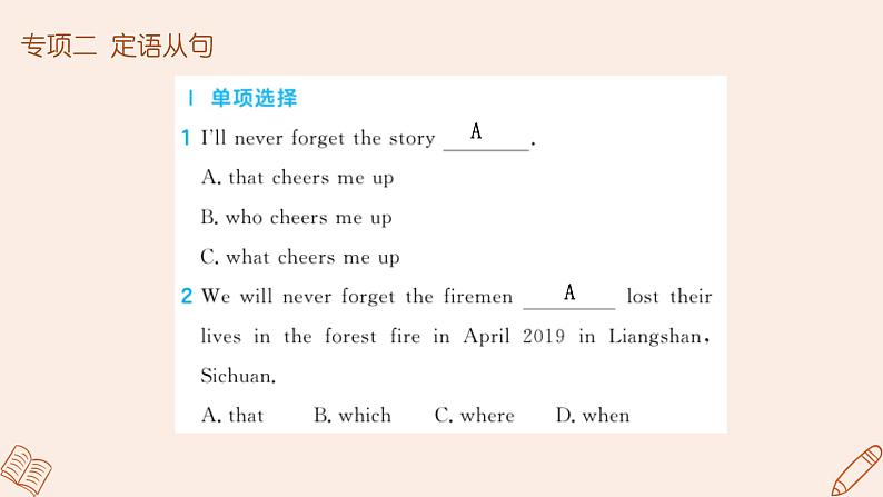 人教版英语九年级  专题二 定语从  课件PPT第2页