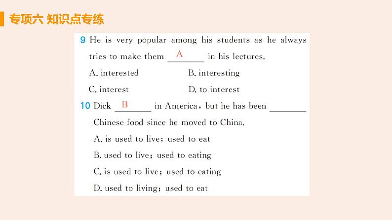 人教版英语九年级  专题六 知识点专练  课件PPT06